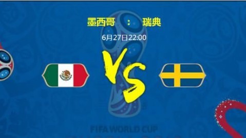 墨西哥VS阿尔及利亚！两大洲劲旅世杯前硬碰硬——前瞻预测