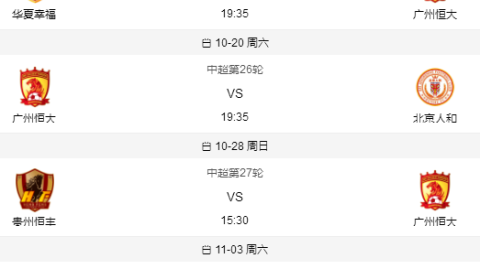 中超2026赛季第8轮赛程：大连英博5连胜+云南玉昆